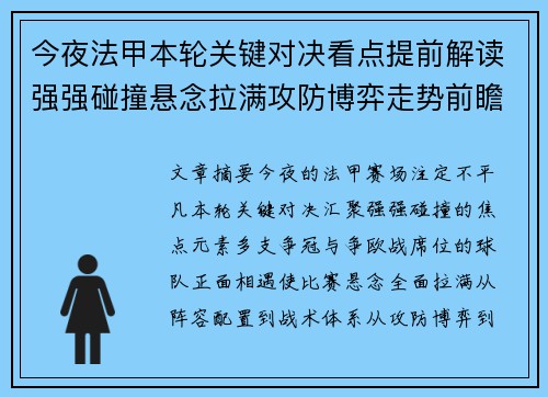 今夜法甲本轮关键对决看点提前解读强强碰撞悬念拉满攻防博弈走势前瞻 今夜法甲本轮关键对决看点提前解读强强碰撞悬念拉满攻防博弈走势前瞻