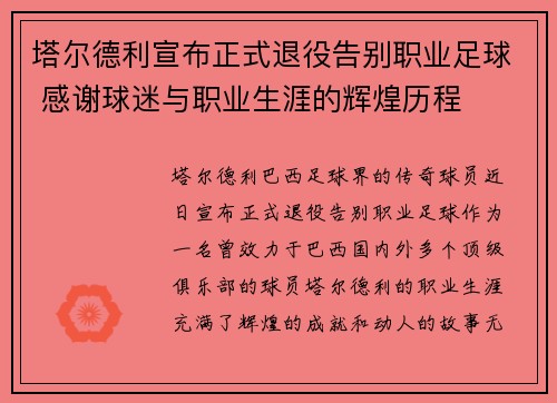 塔尔德利宣布正式退役告别职业足球 感谢球迷与职业生涯的辉煌历程 塔尔德利宣布正式退役告别职业足球 感谢球迷与职业生涯的辉煌历程